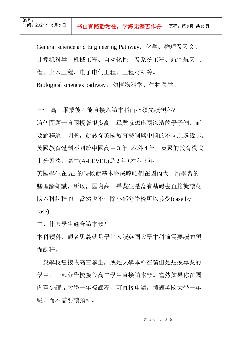 英国留学中国学生预科申请五大误区解读_第3页