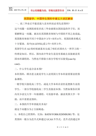 英国留学中国学生预科申请五大误区解读