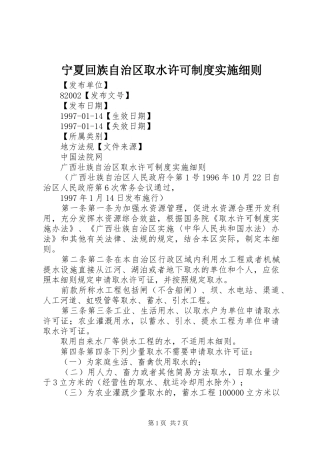 宁夏回族自治区取水许可规章制度实施细则  (2)