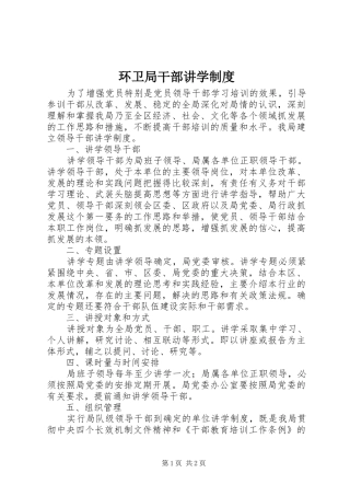 环卫局干部讲学规章制度