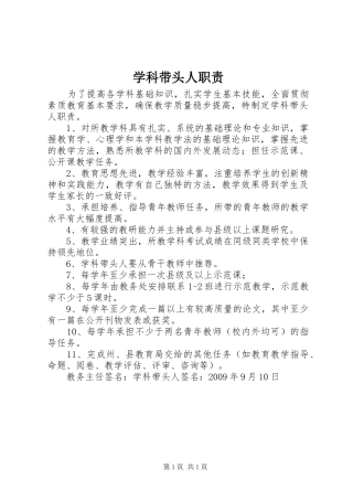 学科带头人职责要求 