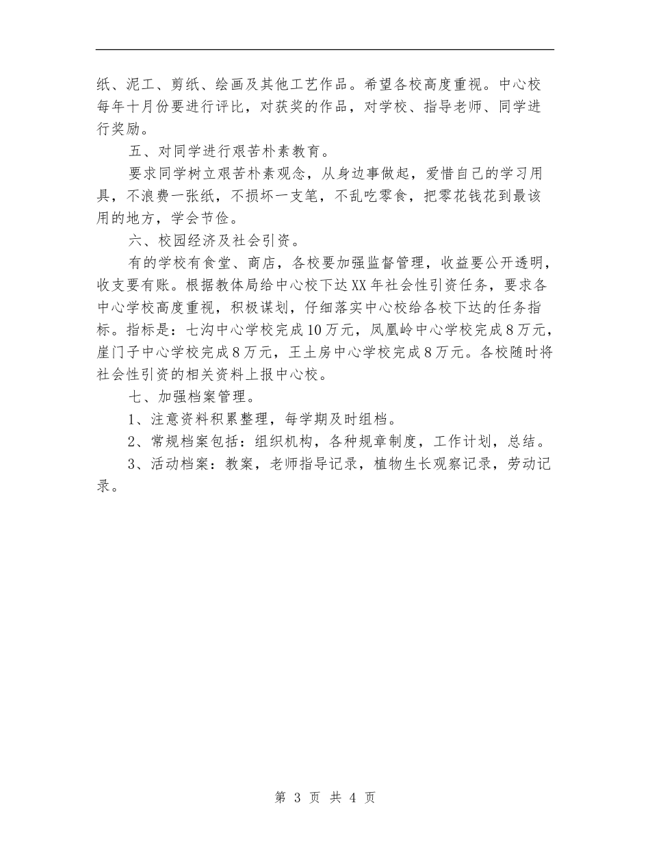 2024年中心小学勤工俭学工作计划范文_第3页
