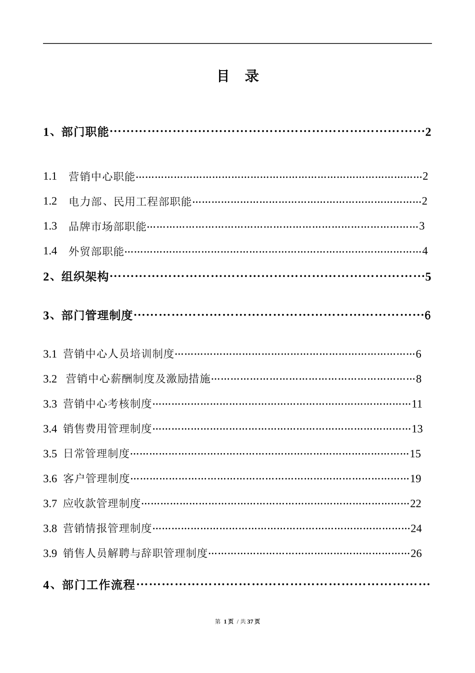 营销管理手册(修订)_第2页
