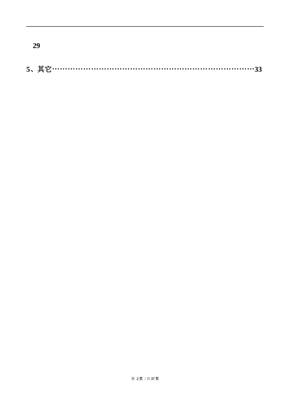 营销管理手册(修订)_第3页