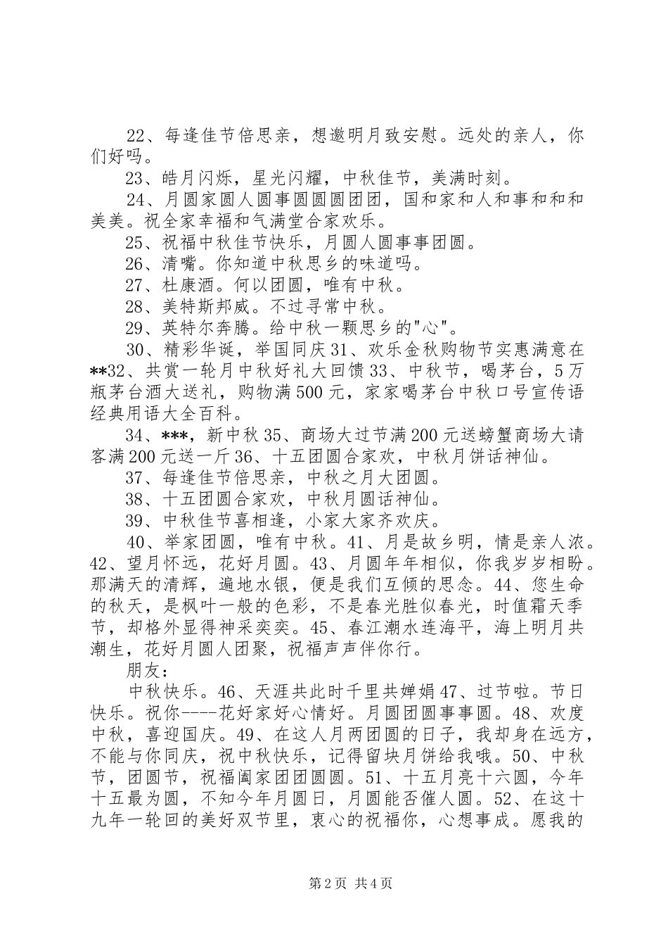 20XX年迎中秋庆国庆宣传横幅标语集锦_第2页