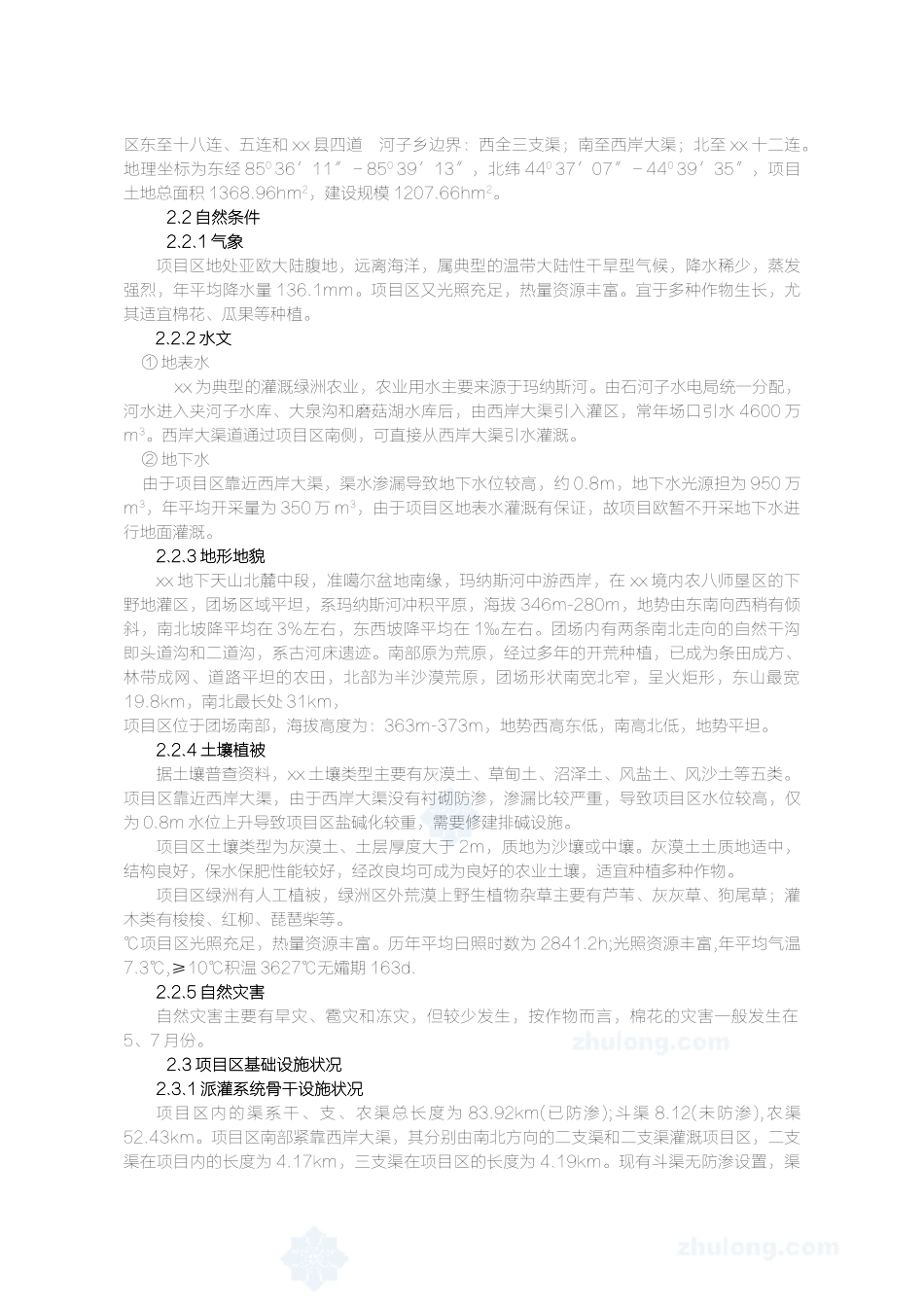 节水灌溉土地整理粮食产业小农水超采压采施工组织设计(已采用)_第2页