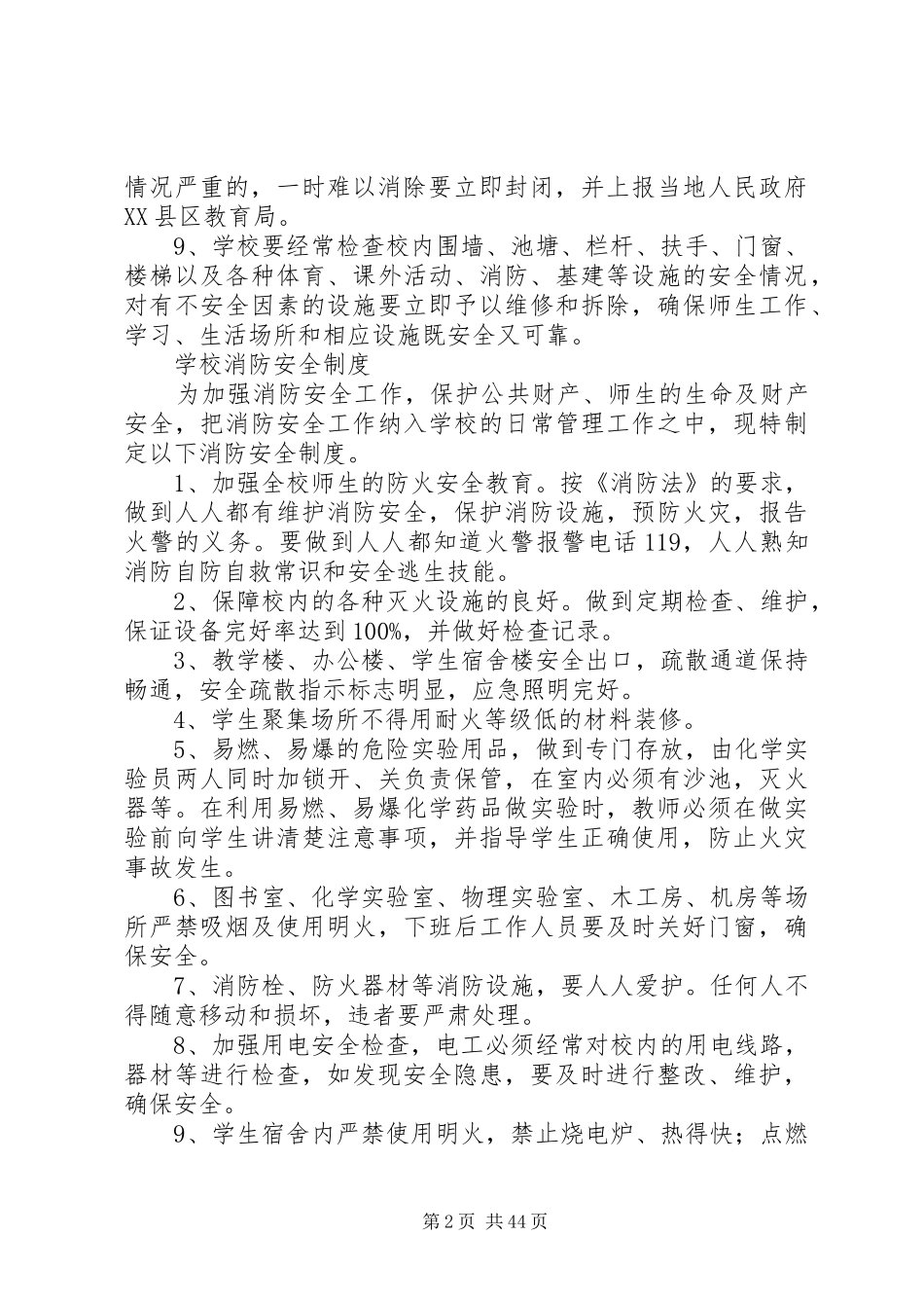 学校行政方面安全管理规章制度 _第2页
