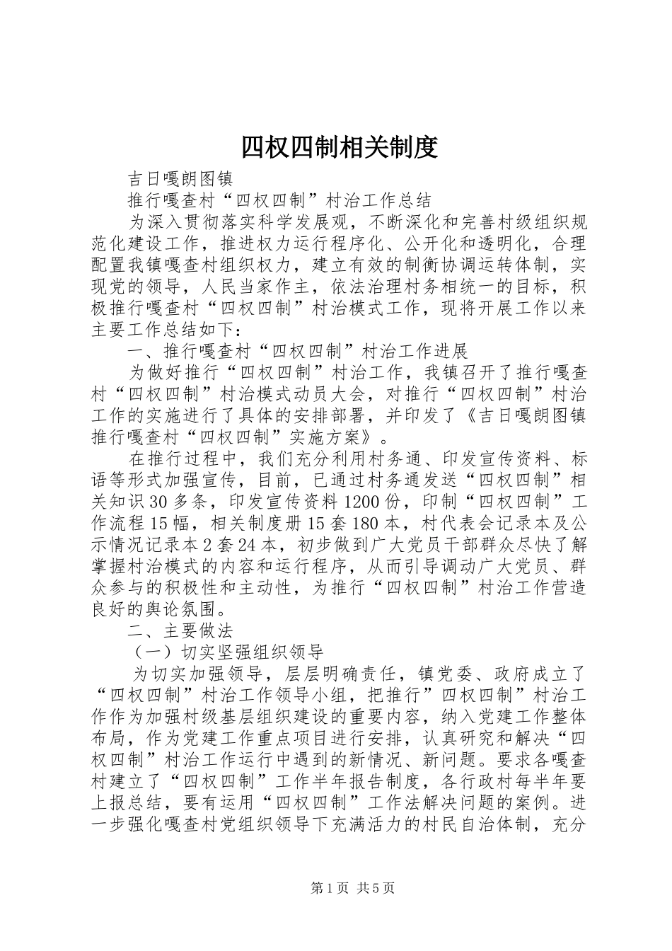 四权四制相关规章制度_第1页