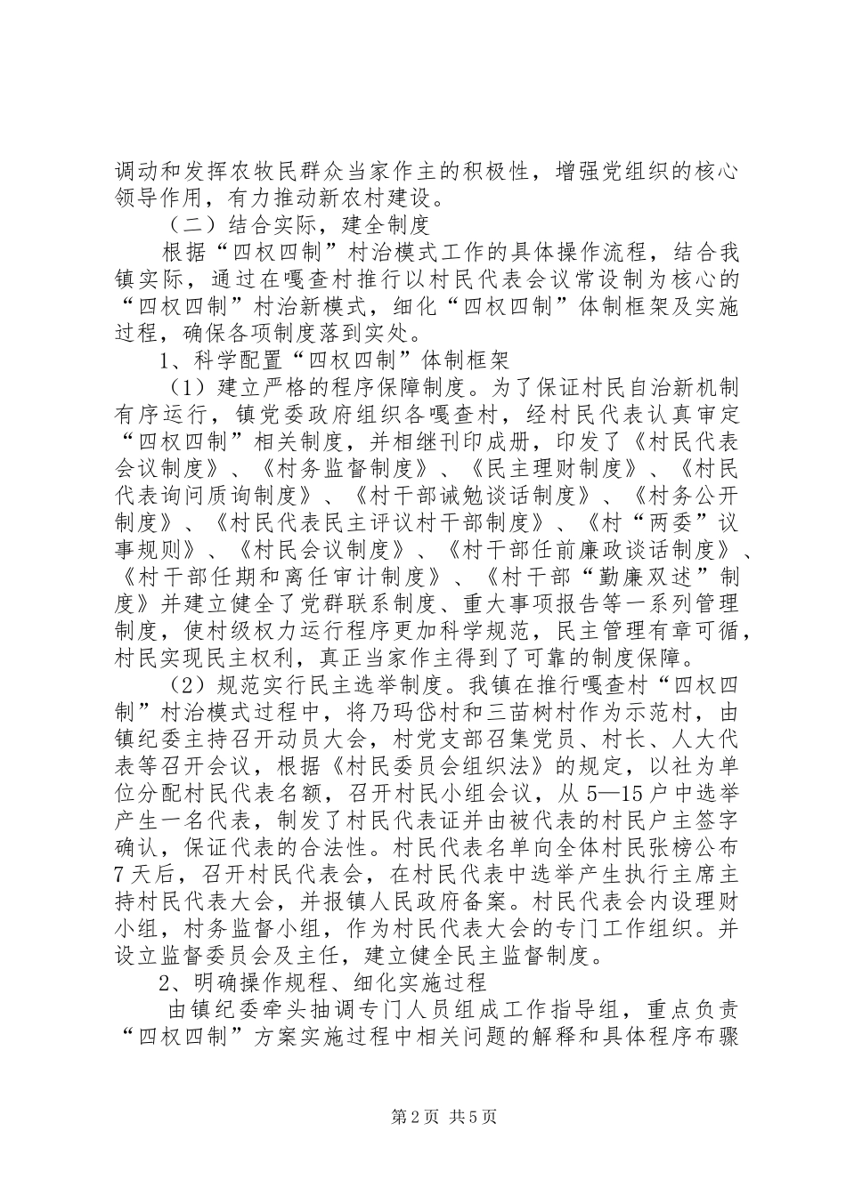 四权四制相关规章制度_第2页