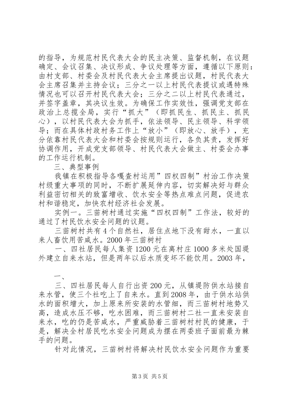 四权四制相关规章制度_第3页