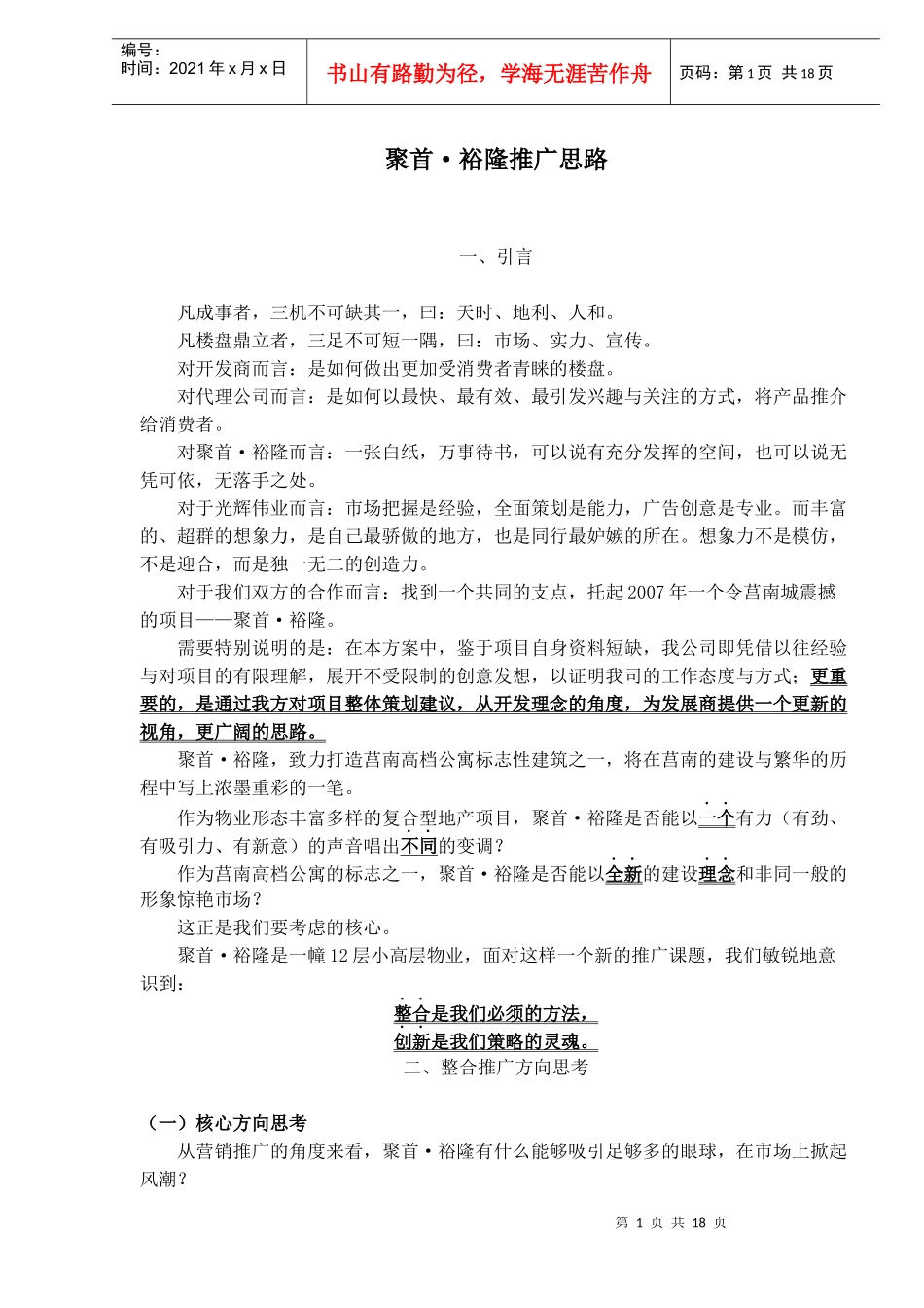 聚首裕隆推广思路_第1页