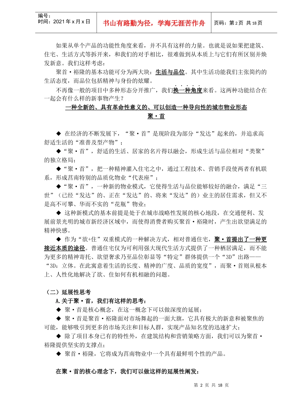 聚首裕隆推广思路_第2页