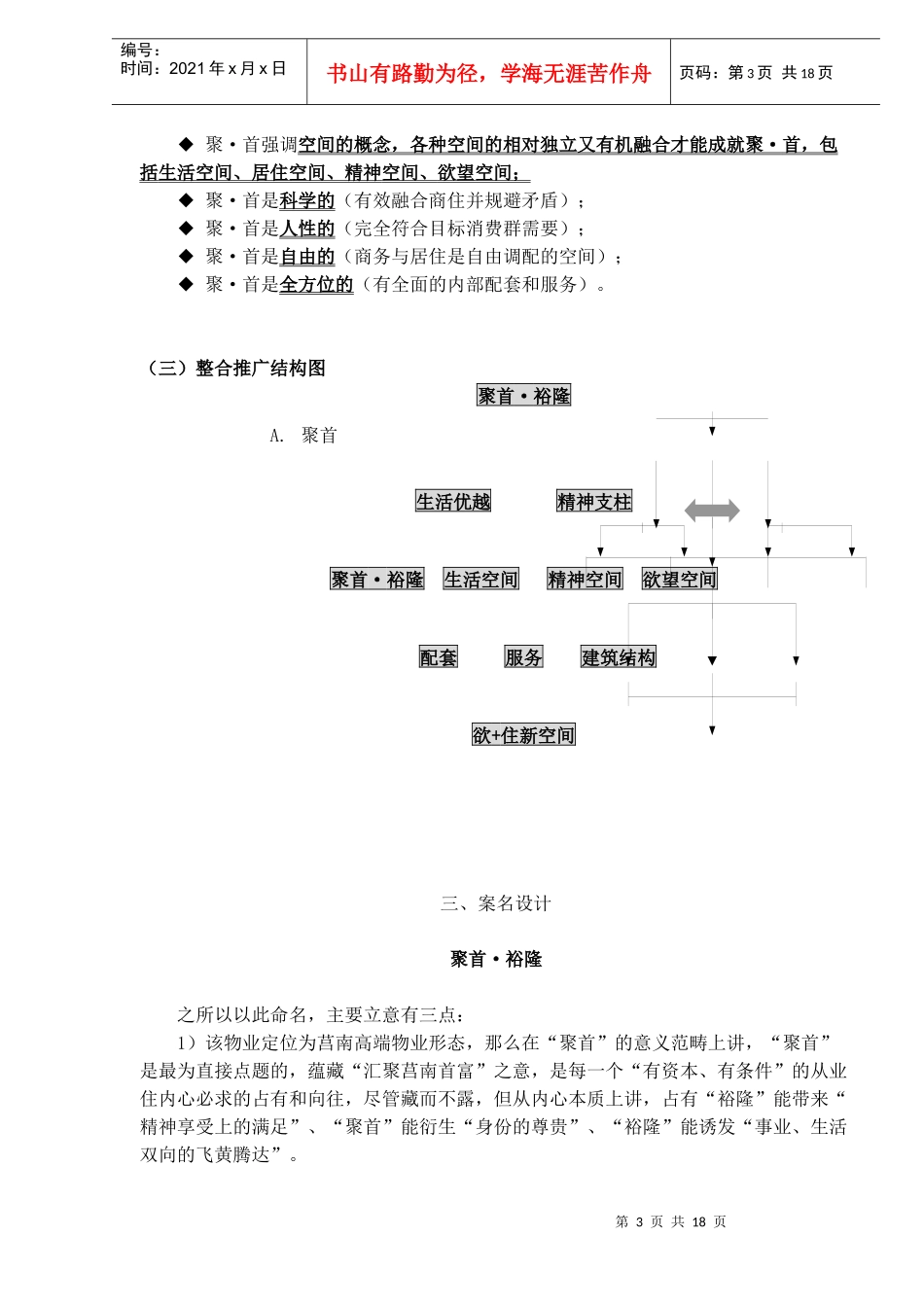 聚首裕隆推广思路_第3页