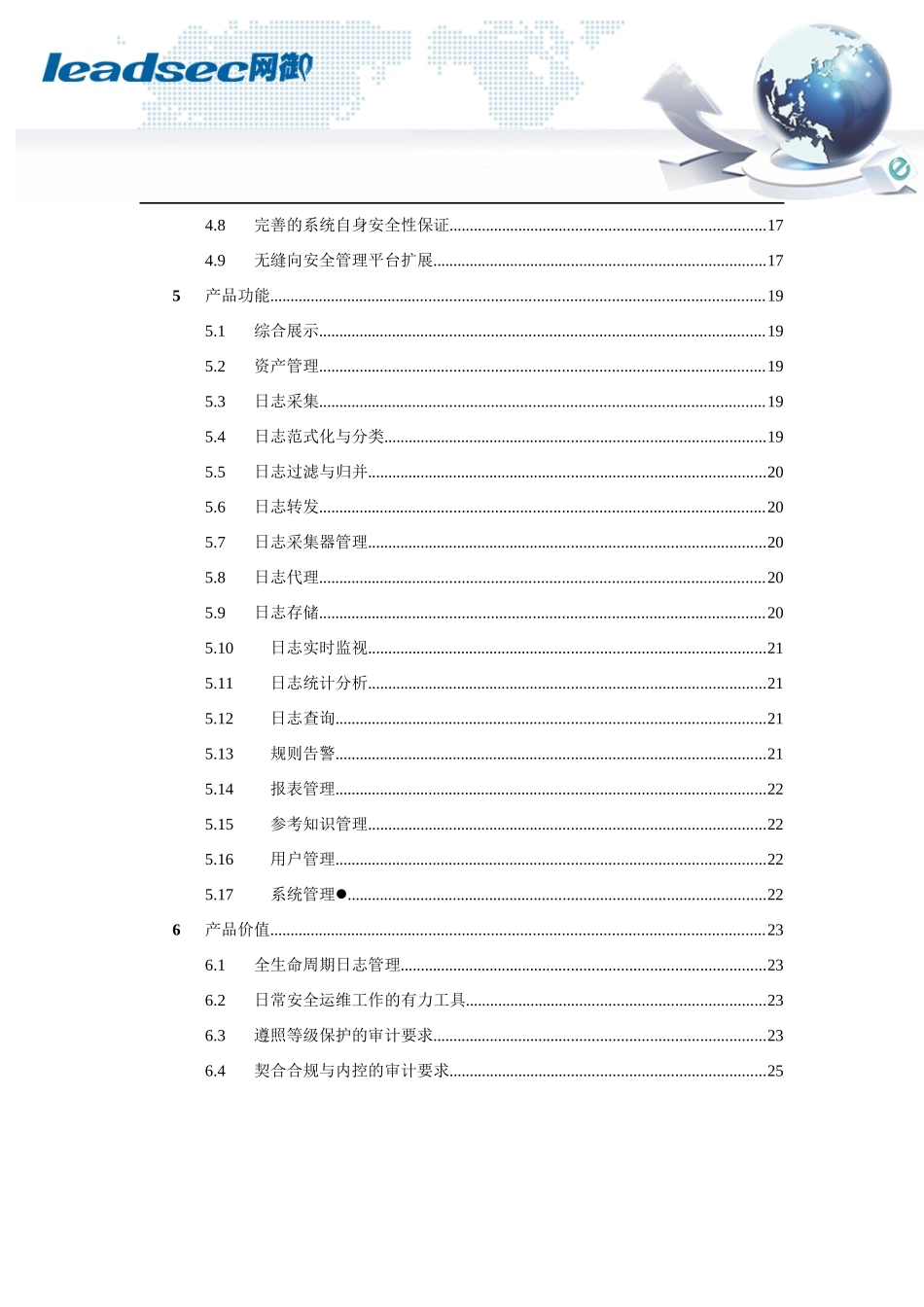 网御星云日志审计系统产品白皮书-V10_第3页