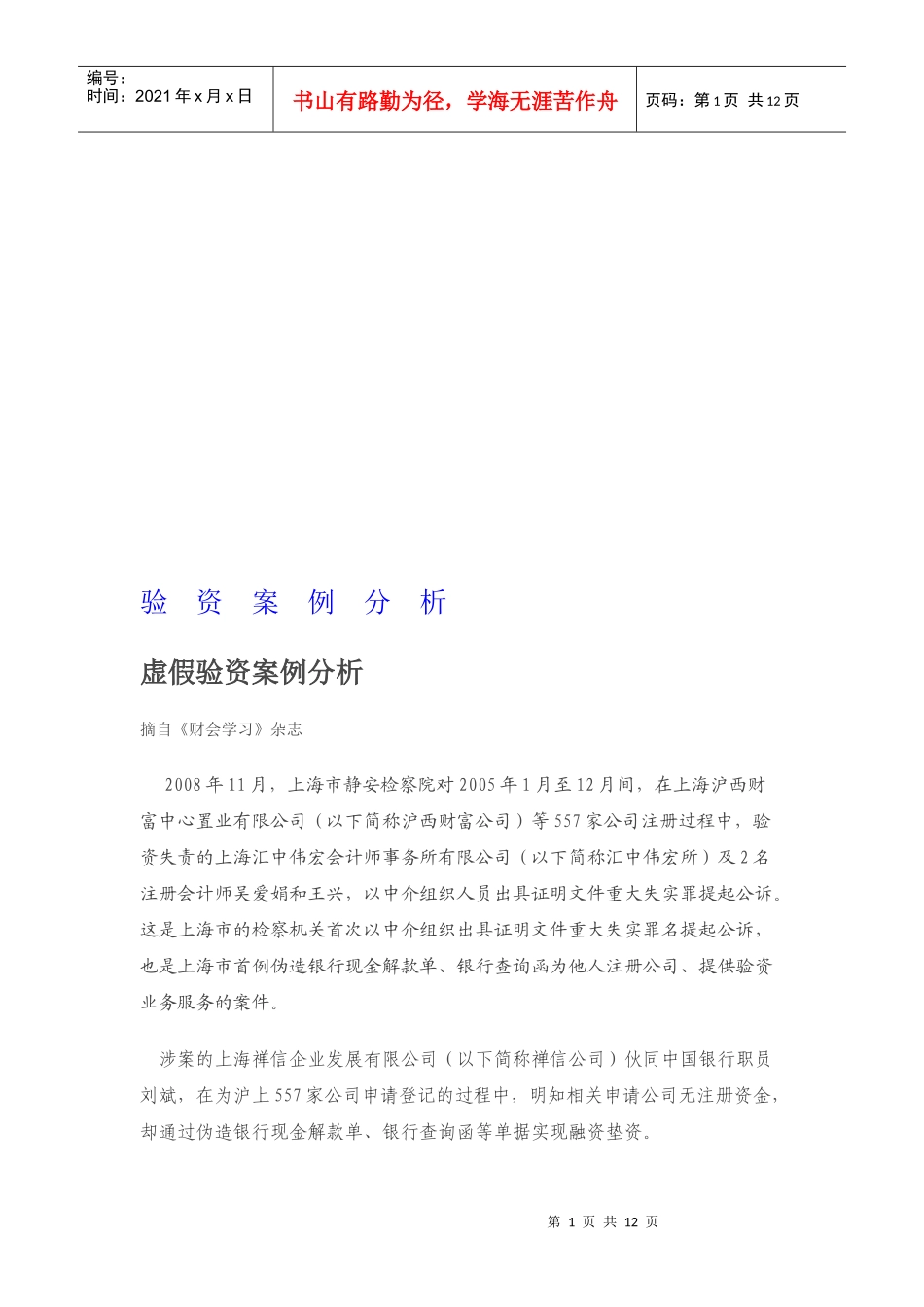 虚假验资案例解析_第1页