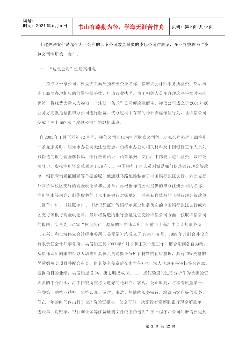 虚假验资案例解析_第2页