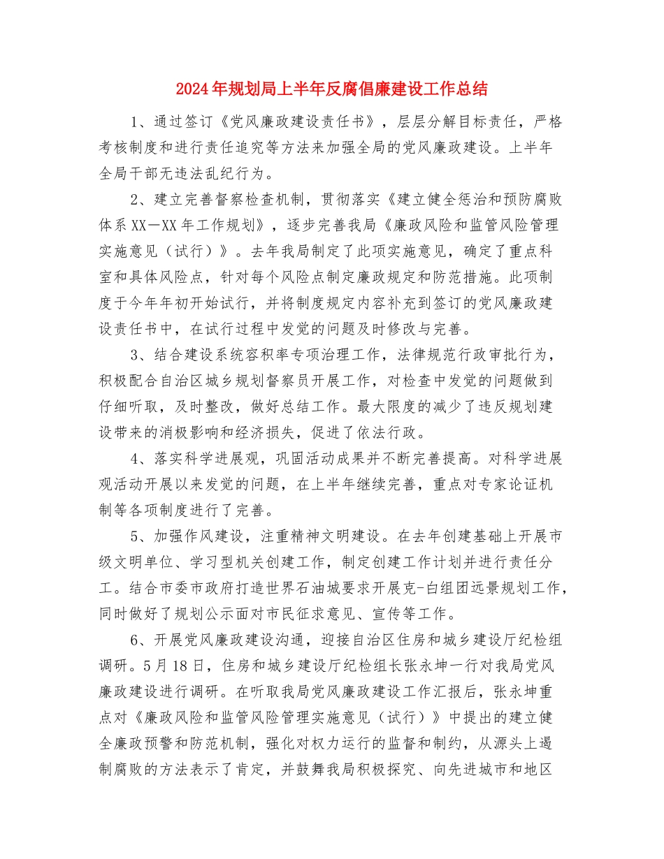 2024年见习期思想工作总结范文与2024年规划局上半年反腐倡廉建设工作总结汇编_第3页