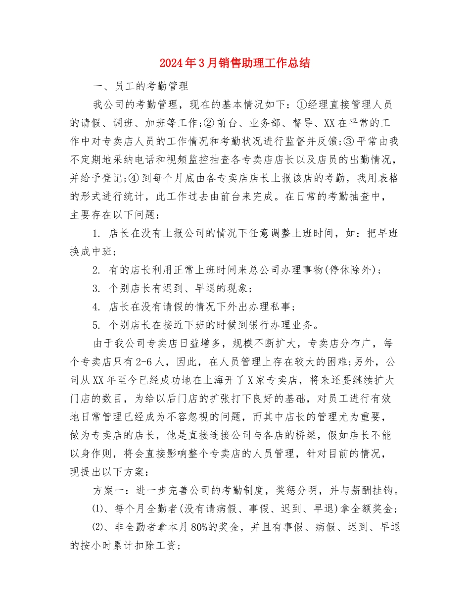 2024年3月银行柜员个人工作总结与2024年3月销售助理工作总结汇编_第3页