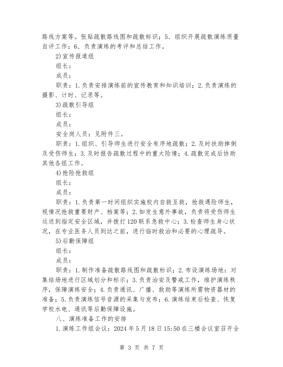 学校火灾应急疏散演练方案_第3页