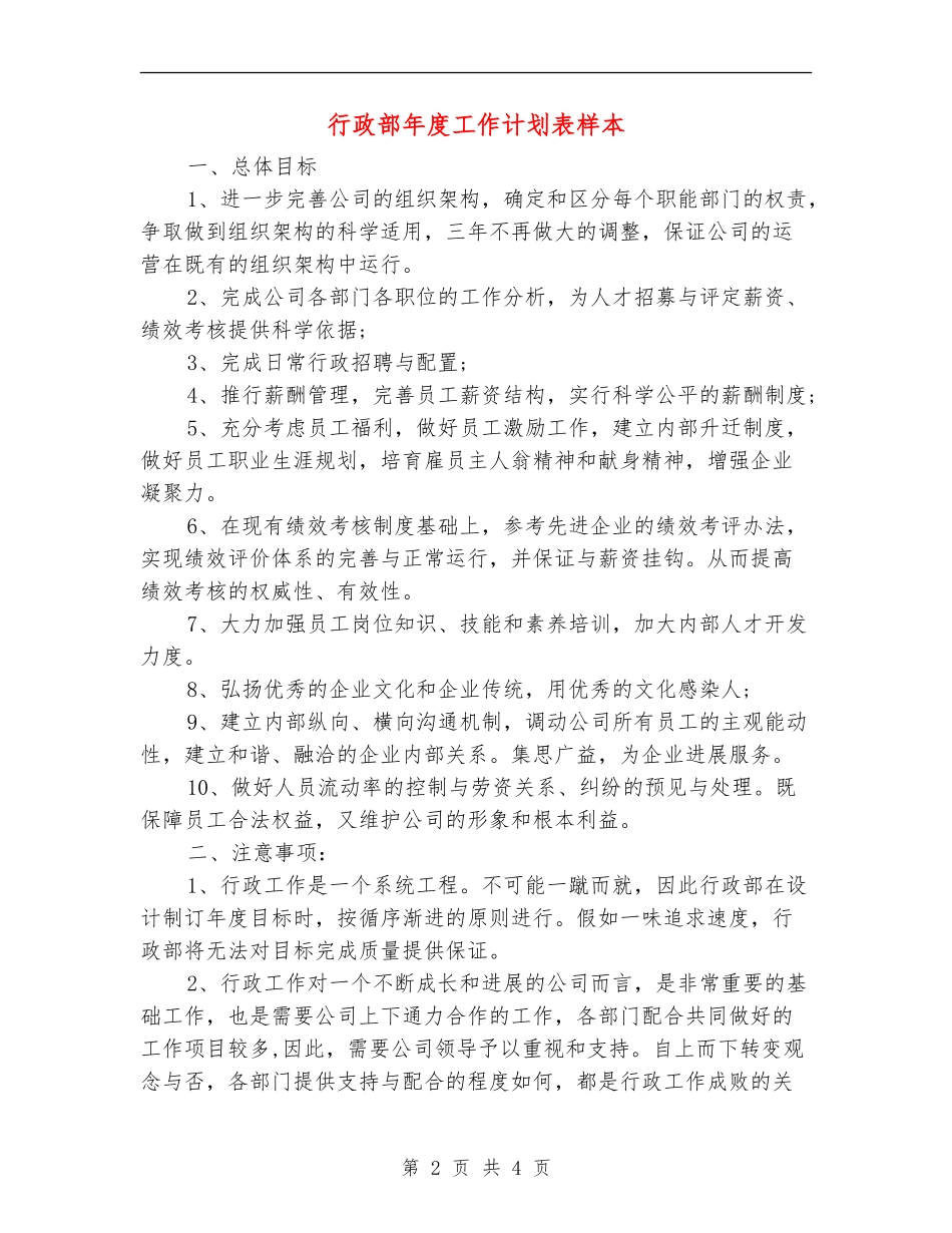 行政部年度工作计划表样本_第2页