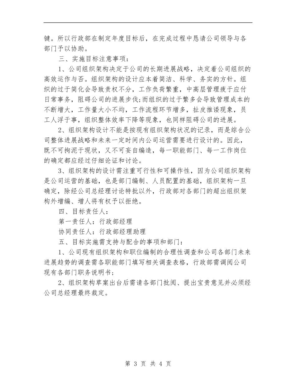 行政部年度工作计划表样本_第3页