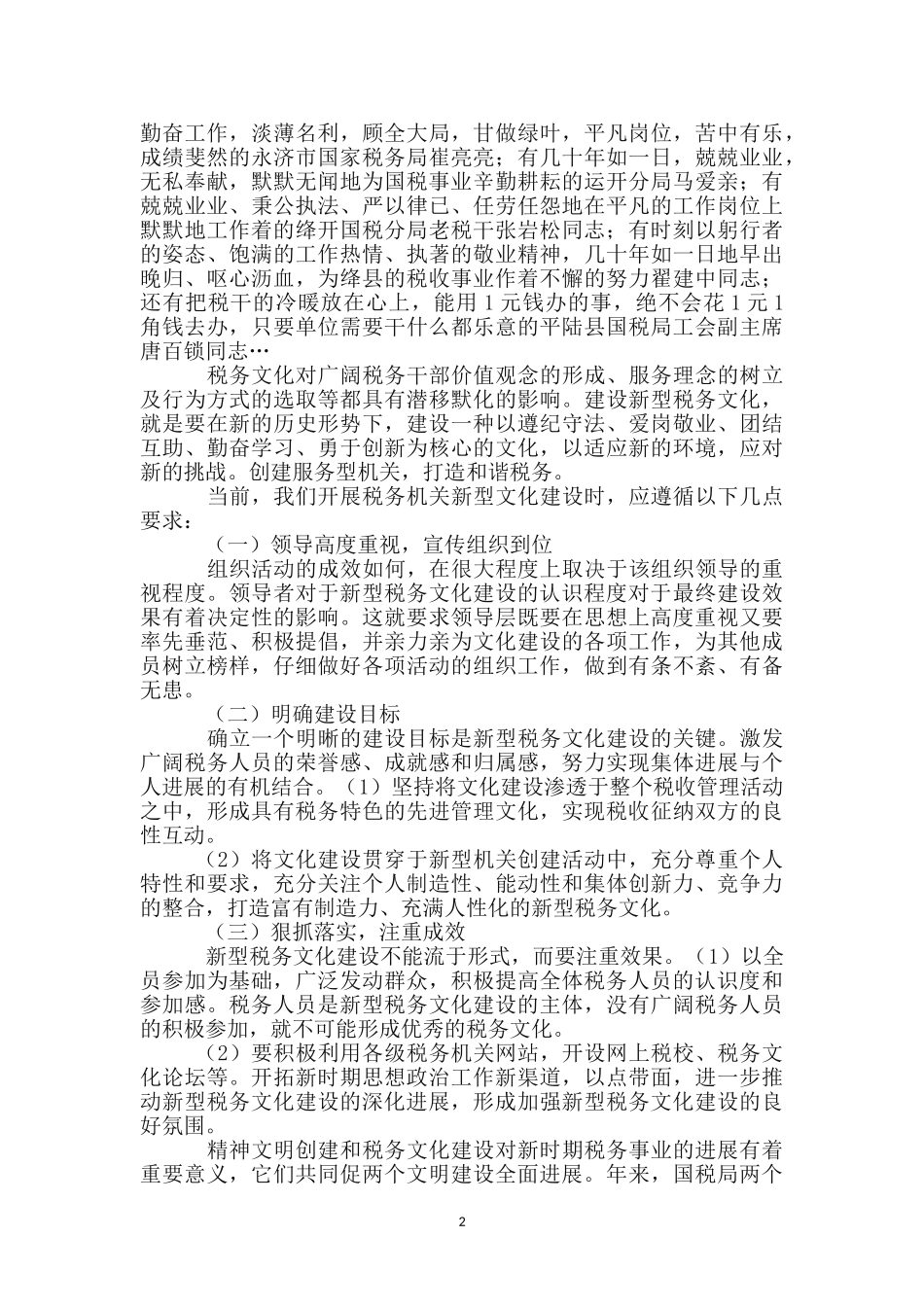 国税局精神文明建设工作汇报_第2页