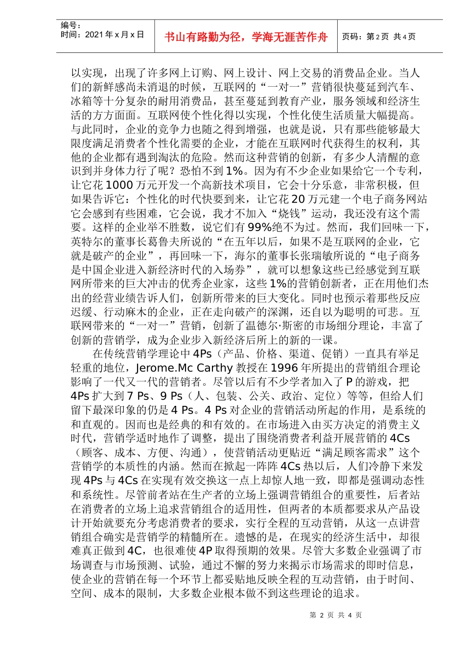营销的创新全新的营销(1)_第2页