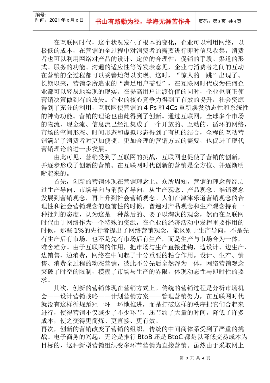 营销的创新全新的营销(1)_第3页