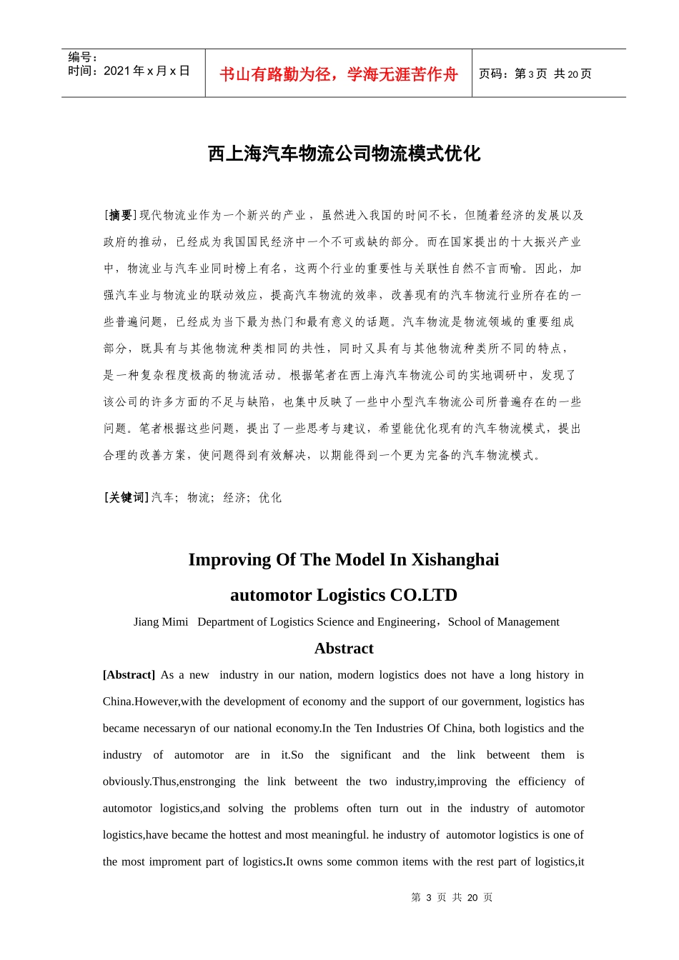 西上海汽车物流公司物流模式优化_第3页