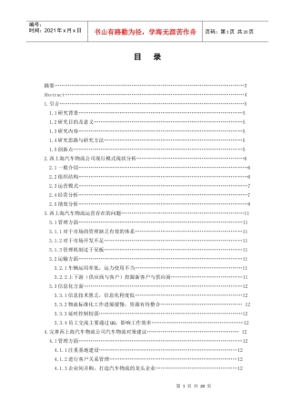 西上海汽车物流公司物流模式优化