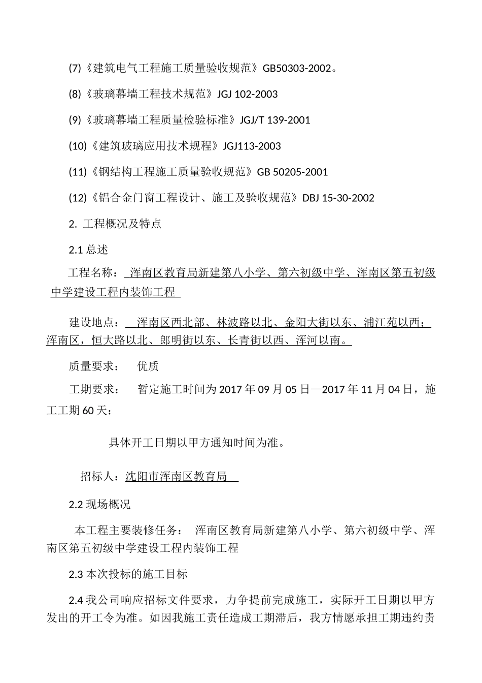 装饰大全施工组织设计概述_第2页