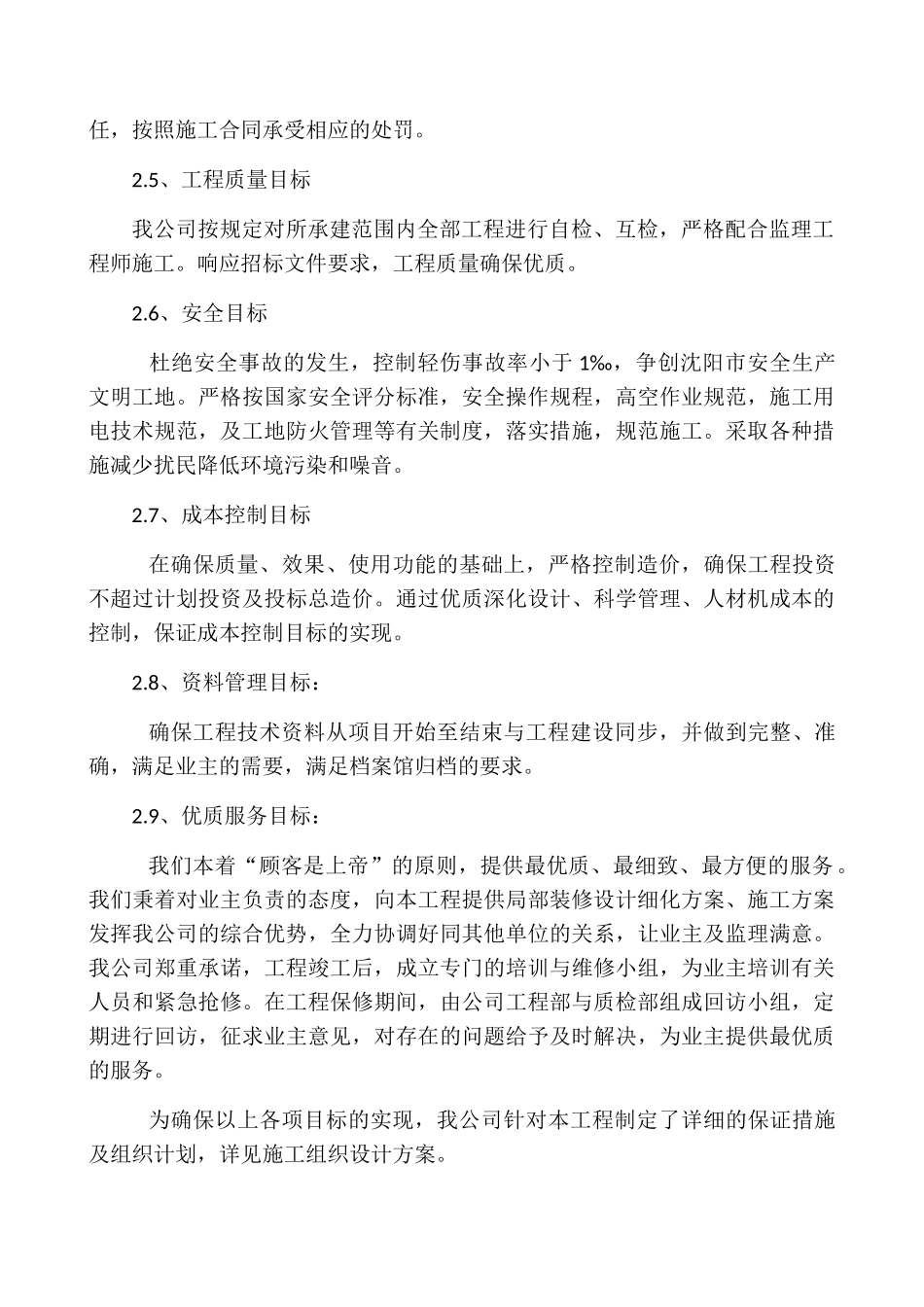 装饰大全施工组织设计概述_第3页