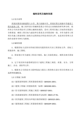 装饰大全施工组织设计概述