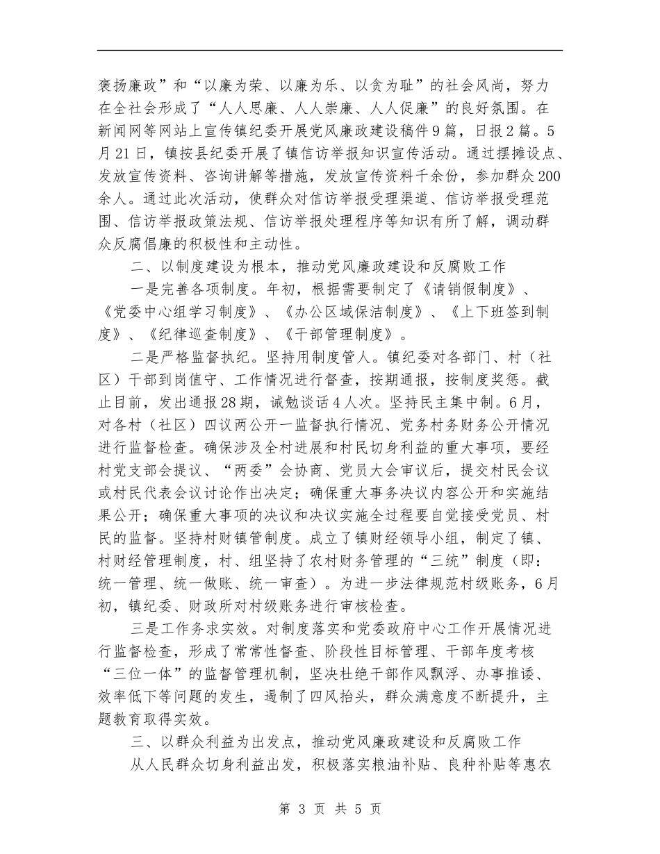 镇纪委半年工作总结_第3页