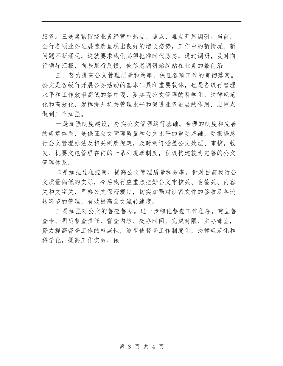 2024年5月银行办公室工作计划_第3页