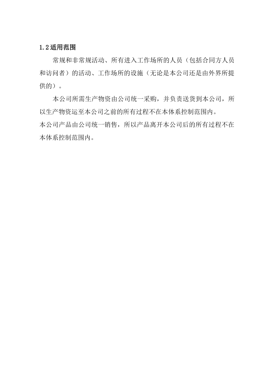 苏尼特金曦黄金有限责任公司安全标准化管理手册--lyp660201(1)_第2页