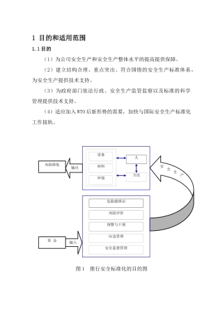 苏尼特金曦黄金有限责任公司安全标准化管理手册--lyp660201(1)