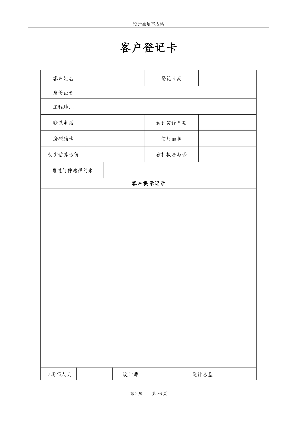 装饰公司设计部表格_第2页