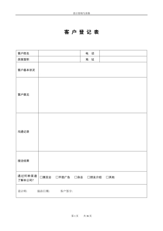 装饰公司设计部表格