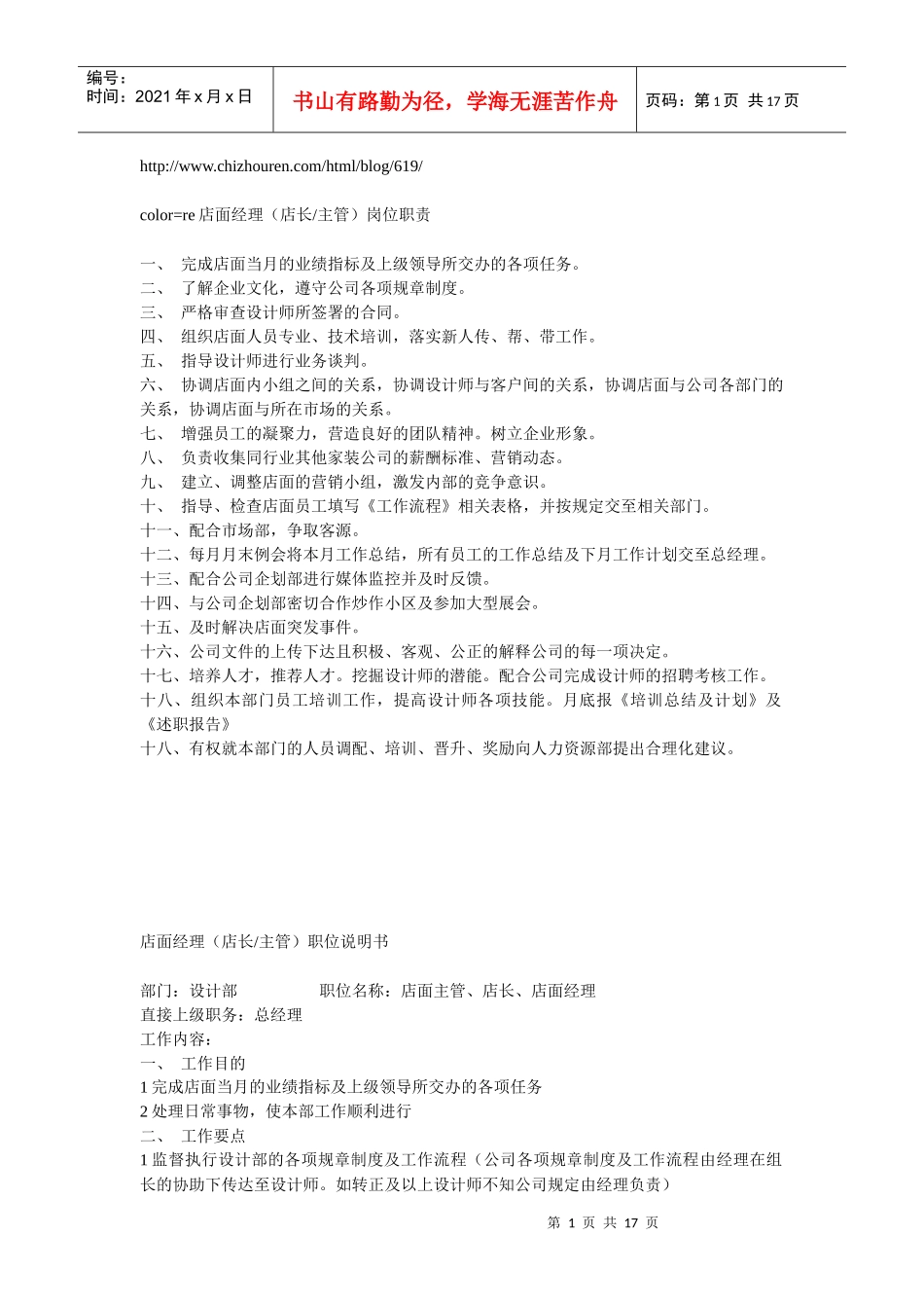 装饰公司设计师管理XXXX444081_第1页