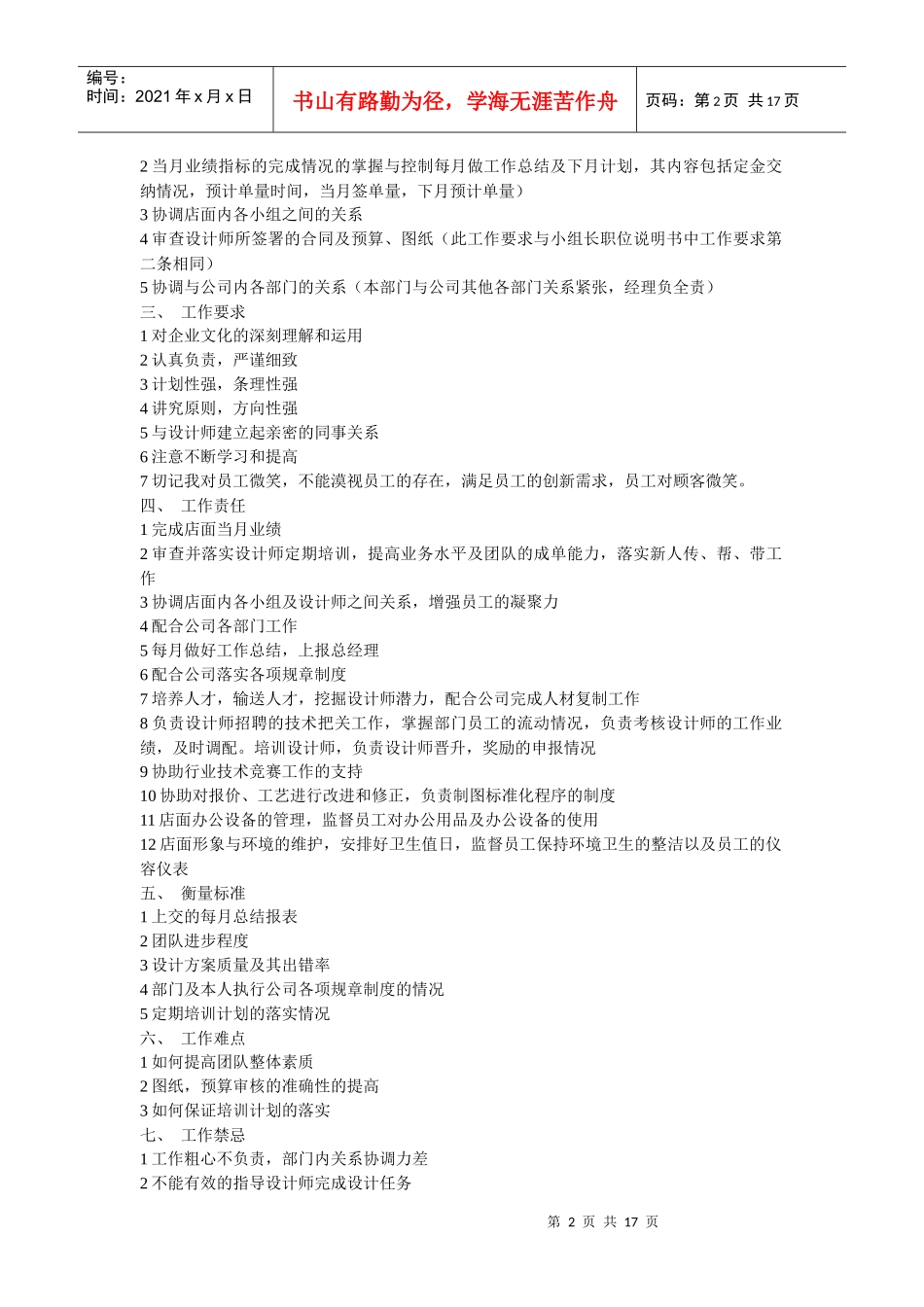 装饰公司设计师管理XXXX444081_第2页