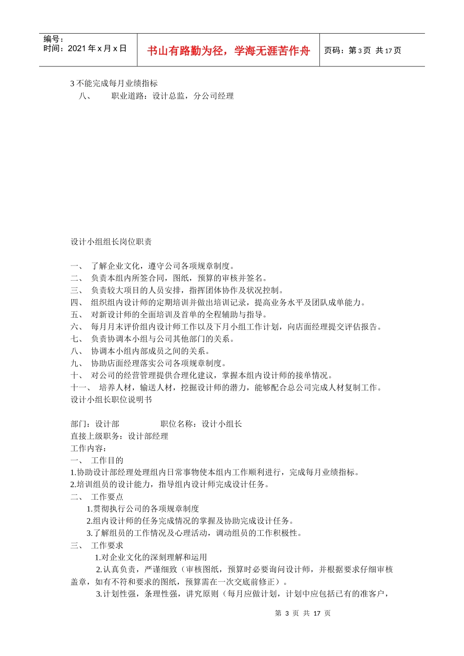 装饰公司设计师管理XXXX444081_第3页