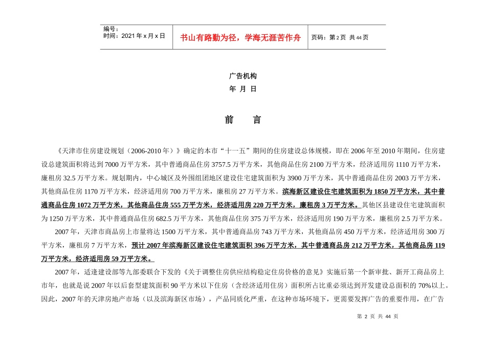 蓝山国际项目一期广告提案_第2页