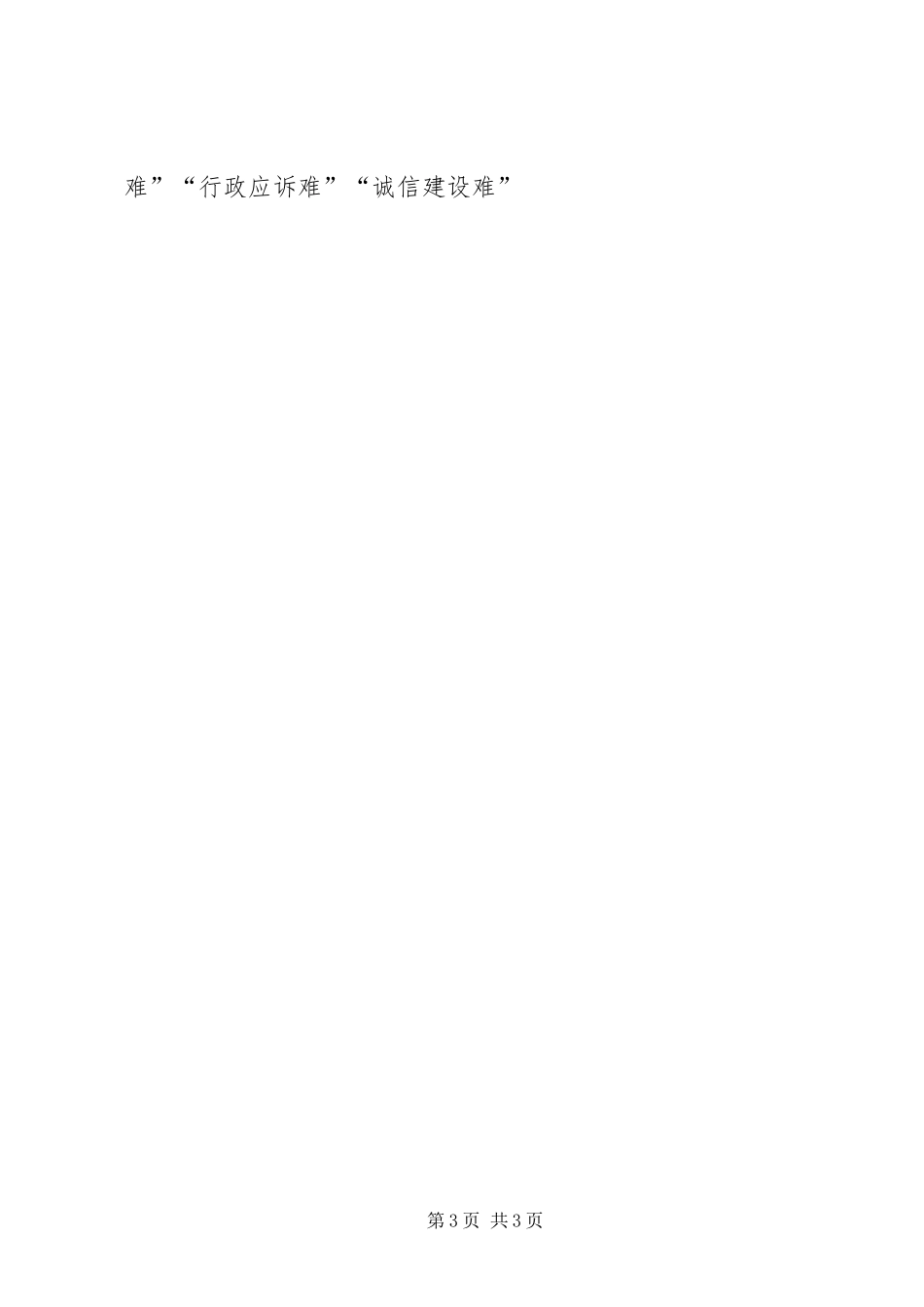 依法治县宣传标语大全_第3页