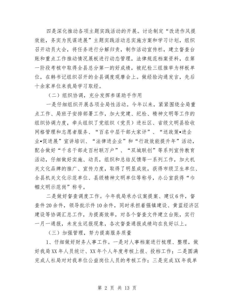 2024年经信局办公室上半年工作总结与2024年经典人力资源工作总结汇编_第2页