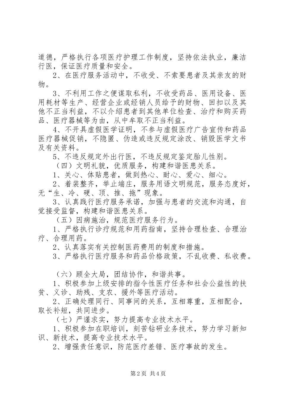 科室医德医风管理规章制度_第2页