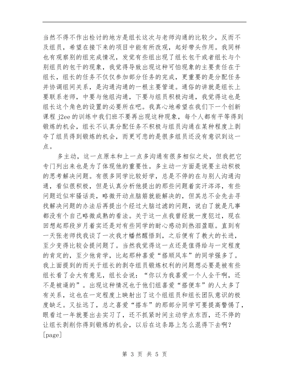 2024年数据库课程设计个人工作总结范文_第3页