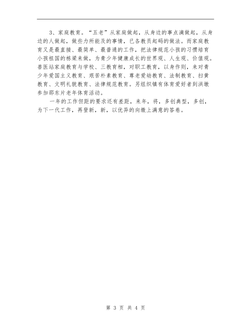 2024年关工委年终工作总结【最新版】_第3页