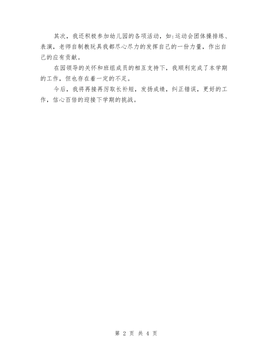 2024幼儿教师演讲稿：大班学期工作总结与2024庆祝教师节活动总结范文汇编_第2页