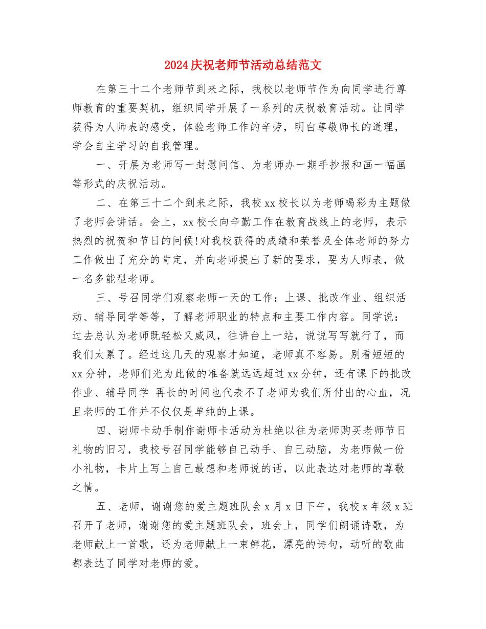 2024幼儿教师演讲稿：大班学期工作总结与2024庆祝教师节活动总结范文汇编_第3页